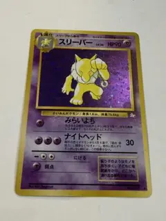 旧裏ポケカ スリーパー 大玉ホロ・十字ホロ - メルカリ