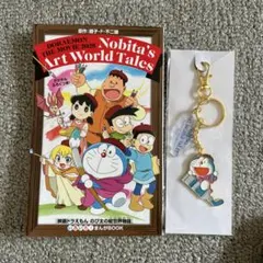 のび太の絵世界物語　合金チャーム　入場者特典　イオンシネマ限定