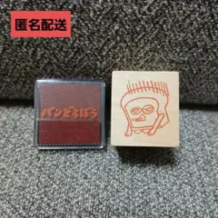 パンどろぼう　はんこ　スタンプセット　新品未使用