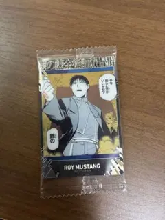 鋼の錬金術師 ロイ・マスタング ウエハース　カード