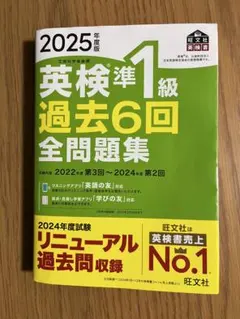 2025年度 英検準1級 過去6回 全問題集