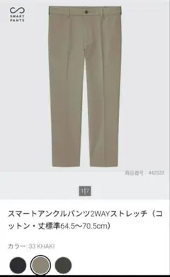 UNIQLO　スマートアンクルパンツ　KAHAKI Sサイズのサムネイル