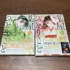 薬屋のひとりごと 14 15 セット