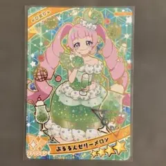 ひみつのアイプリ ぷるるんゼリーメロン ひまり グミカード