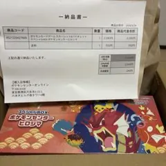 大*翔様 ポケモンセンター ヒロシマ スペシャルBOX - メルカリ