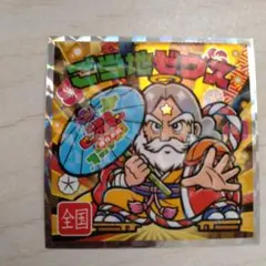 R*N様 ご当地ゼウス ご当地ビックリマンシール　西日本編