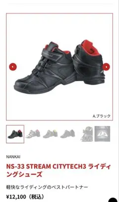 未使用】NANKAI ナンカイ レーシングブーツ 23 サイドジップ 赤 白