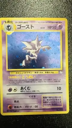 ポケモンカード 旧裏 ゴースト LV.17 No.093☆ ホロ 化石の秘密