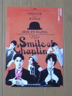Smile of Chaplin 公演チラシ