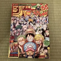 週刊少年ジャンプ 2023年8月28日号