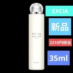 アルビオン エクシア ラディアンスリニュー ローション 新品 化粧水 35ml