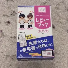 2026年最新】看護 レビューブックの人気アイテム - メルカリ