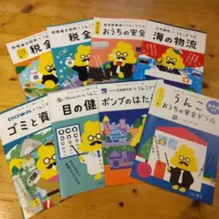 うんこドリル小冊子 8冊（非売品）