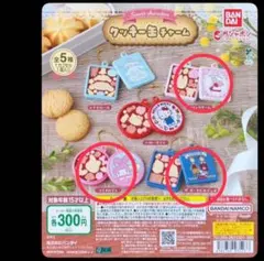 クッキー缶チャーム マロンクリーム ザボードビルデュオ マイメロディ