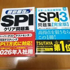 大手・人気企業突破SPI3問題集'26　最新最強のSPIクリア問題集　SPI