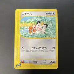 ポケモンカードe ニャース 拡張パック第4弾 裂けた大地 062/088 3w2