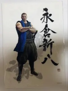 龍が如く 冴島大河 クリアファイル 龍が如く』アクリルブロック 冴島大河 冴島組｜エビテン