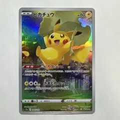 ポケカ ピカチュウ AR VSTARユニバース 205/172【即日発送】 - メルカリ