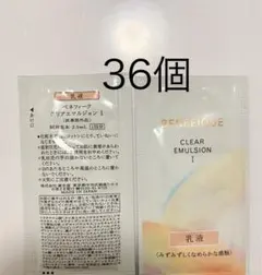 ベネフィーク クリアエマルジョンI サンプル36個
