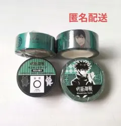 呪術廻戦　マスキングテープ　マステ　まとめ売り　4個セット　伏黒恵