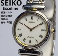 【美品】SEIKO Exceline セイコー エクセリーヌ クォーツ 電池換済