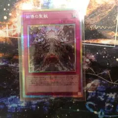 凶導の聖獣　クアドラグマビースト　プリズマティックシークレットレア