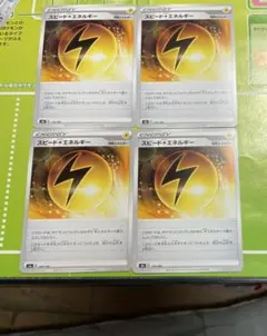 ポケモンカード スピード雷エネルギー 4枚
