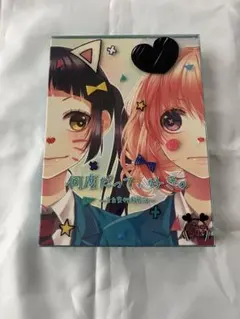 何度だって,好き。～告白実行委員会～ - メルカリ