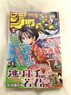 鬼滅の刃新連載予告 週刊少年ジャンプ2016年10号 ゆらぎ荘の幽奈さん新