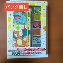 カードファイルセット