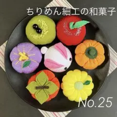 ちりめん細工の和菓子 7個セット トレー付き No.28 - メルカリ