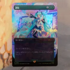 調和 SLD 日本語 1枚 foil ボーダーレス