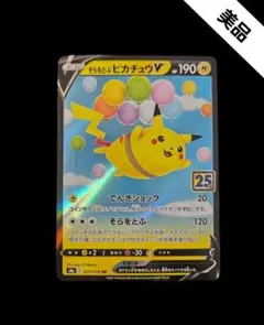そらをとぶピカチュウ V rr　(ピカチュウ)