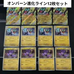 オンバーンex オンバーン オンバット ポケモンカード 12枚セットのサムネイル