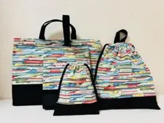 電車　新幹線　レッスンバッグ 上履き入れ　体操服袋　給食袋　ハンドメイド