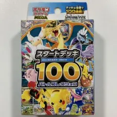 ポケモンカードゲーム MEGA スタートデッキ100 バトルコレクション