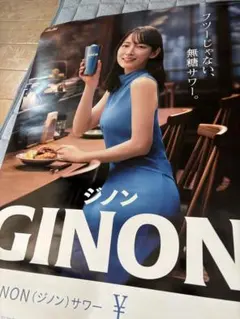 GLION 吉岡里帆 非売品ポスター 未開封 - メルカリ