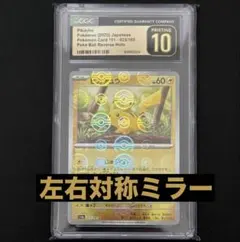 【PSA10以上】 CGC10 pristine ピカチュウ モンボミラー PSA10鑑定済〕ピカチュウ(25thミラー)【-】{001/028} 1枚 (Used