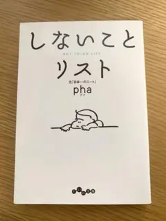 しないことリスト