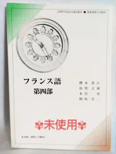 2026年最新】京都大学フランス語教室の人気アイテム - メルカリ