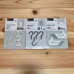 フックセット まとめ売り 3種