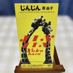 2026年最新】原由子グッズの人気アイテム - メルカリ