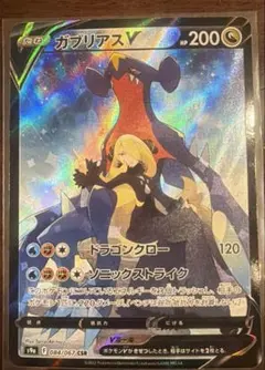 2026年最新】ガブリアスvの人気アイテム - メルカリ