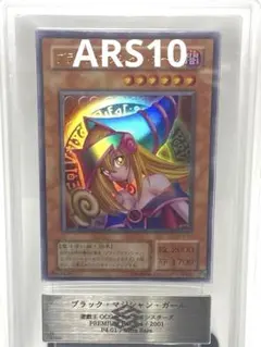 ARS10 鑑定品 ブラックマジシャンガール P4-01