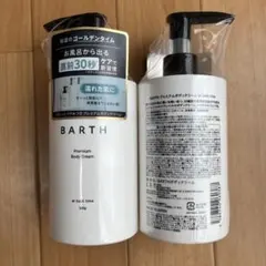 【新品未使用2本】BARTHプレミアムボディクリームatbathtime300gのサムネイル
