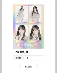 み*ず様 乃木坂46 乃木コレ 40th制服 SR 一ノ瀬美空