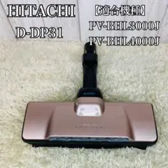 HITACHI 日立 PV-BHL2000J(N)　2021年製 ☆HITACHI / 日立 ラクかるパワーブーストサイクロン PV