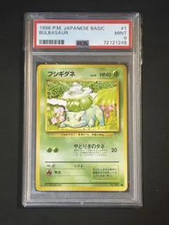 【PSA9】フシギダネ ● 旧裏 1996 第1弾拡張パック No.001
