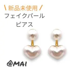 【最終★値下げ】フェイクパール★ハートピアス 2way フォーマル カジュアル