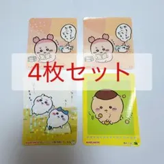 【4枚セット】ちいかわ 丸美屋 シール